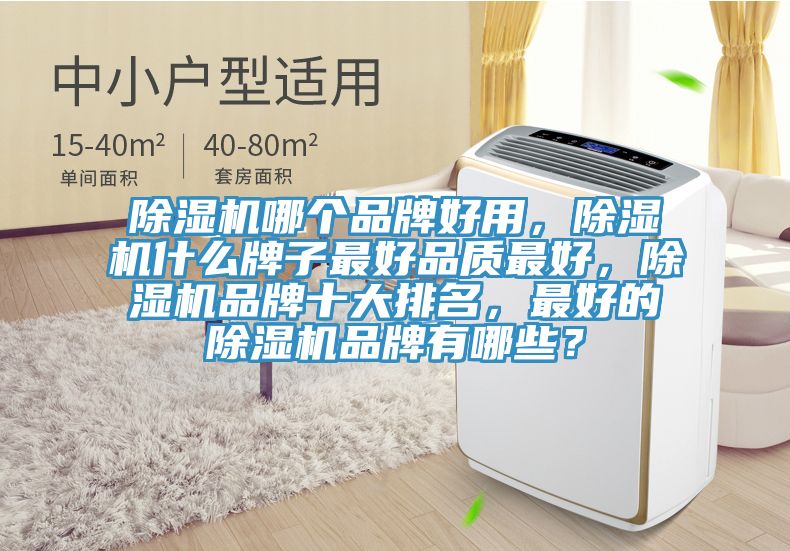 草莓污视频在线看哪個品牌好用，草莓污视频在线看什麽牌子最好品質最好，草莓污视频在线看品牌十大排名，最好的草莓污视频在线看品牌有哪些？