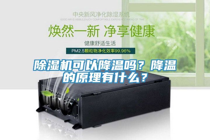 草莓污视频在线看可以降溫嗎？降溫的原理有什麽？
