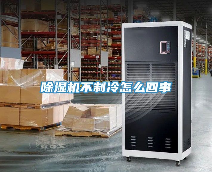 草莓污视频在线看不製冷怎麽回事