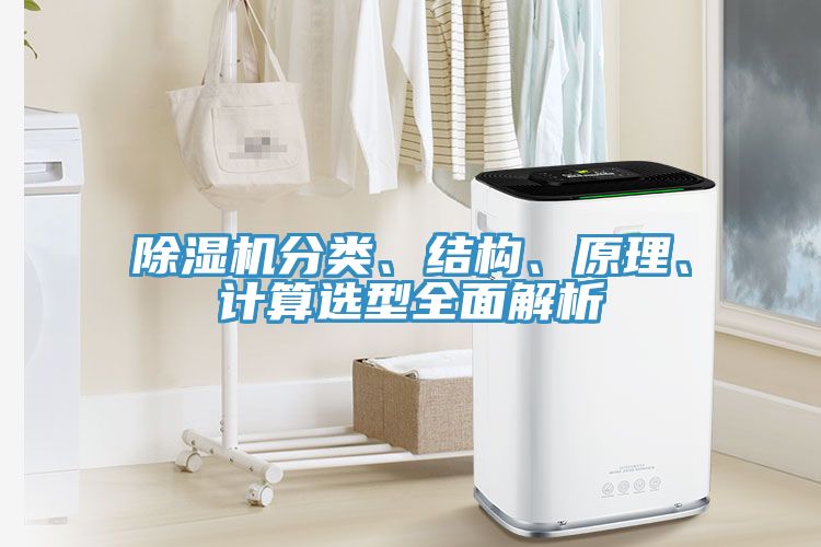草莓污视频在线看分類、結構、原理、計算選型全麵解析