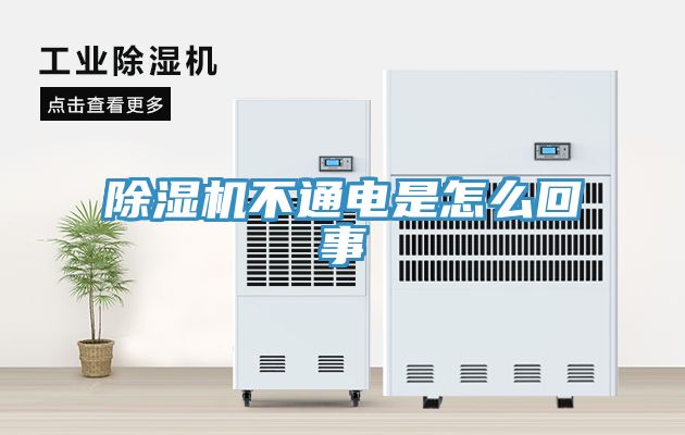 草莓污视频在线看不通電是怎麽回事
