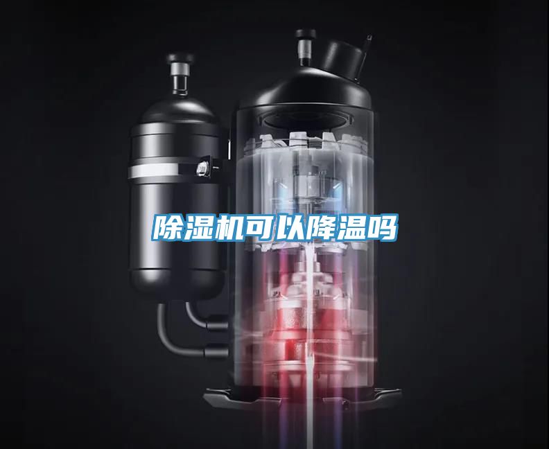 草莓污视频在线看可以降溫嗎