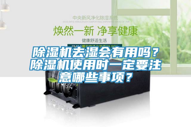草莓污视频在线看去濕會有用嗎？草莓污视频在线看使用時一定要注意哪些事項？