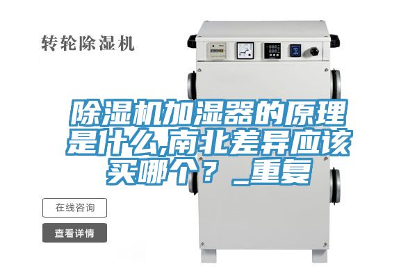 草莓污视频在线看加濕器的原理是什麽,南北差異應該買哪個？_重複