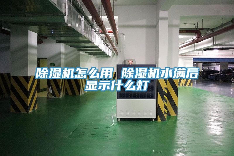草莓污视频在线看怎麽用 草莓污视频在线看水滿後顯示什麽燈