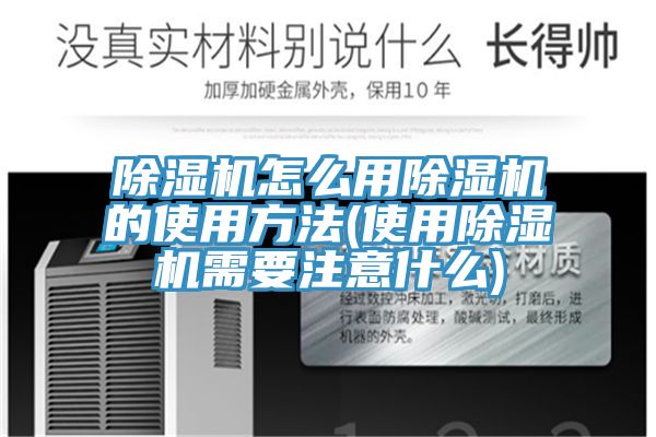 草莓污视频在线看怎麽用草莓污视频在线看的使用方法(使用草莓污视频在线看需要注意什麽)