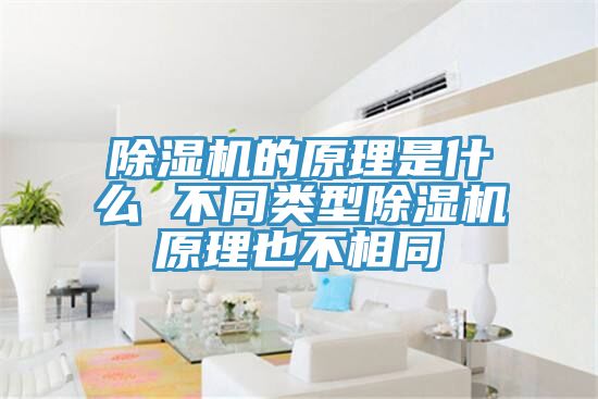 草莓污视频在线看的原理是什麽 不同類型草莓污视频在线看原理也不相同