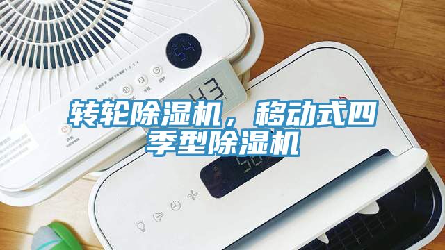 轉輪草莓污视频在线看，移動式四季型草莓污视频在线看