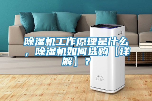 草莓污视频在线看工作原理是什麽，草莓污视频在线看如何選購【詳解】？