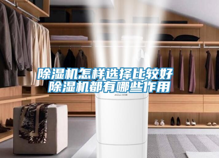 草莓污视频在线看怎樣選擇比較好 草莓污视频在线看都有哪些作用
