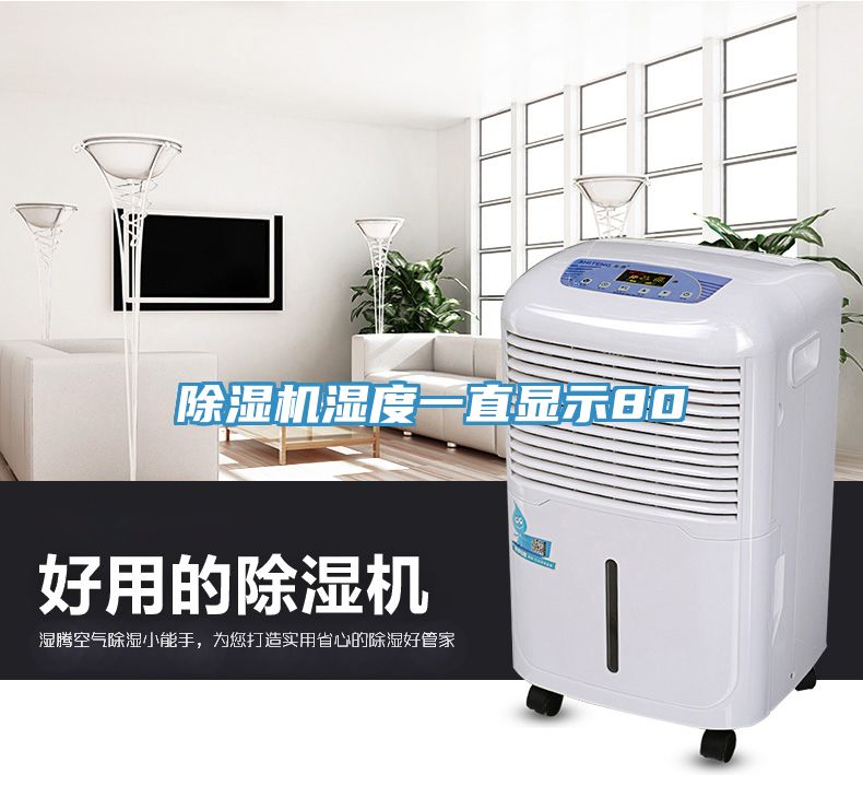 草莓污视频在线看濕度一直顯示80