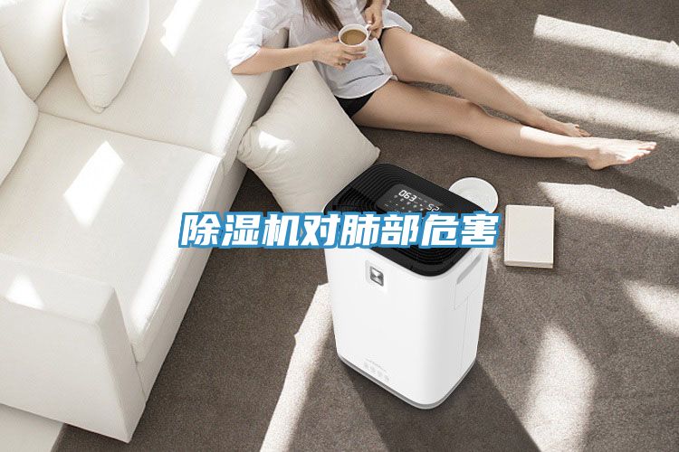 草莓污视频在线看對肺部危害