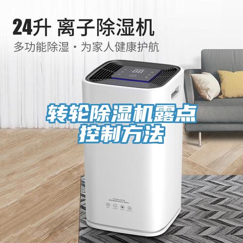 轉輪草莓污视频在线看露點控製方法