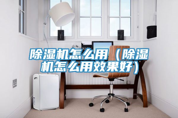 草莓污视频在线看怎麽用（草莓污视频在线看怎麽用效果好）