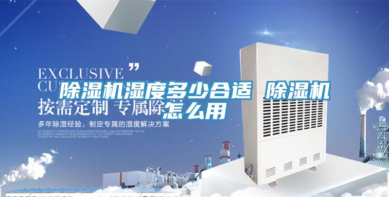 草莓污视频在线看濕度多少合適 草莓污视频在线看怎麽用