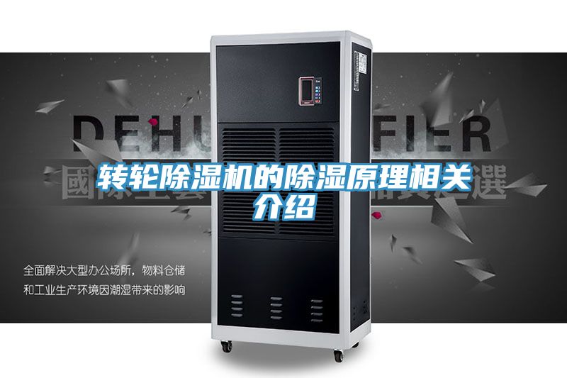 轉輪草莓污视频在线看的除濕原理相關介紹