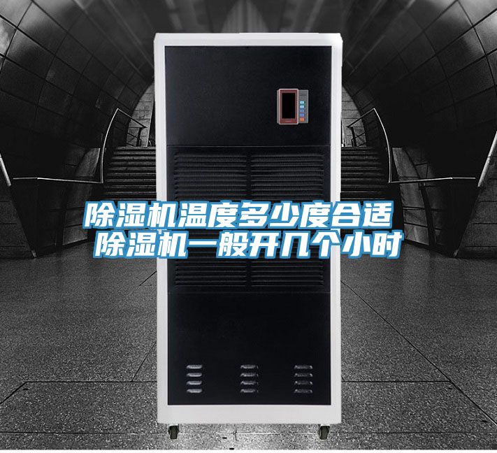草莓污视频在线看溫度多少度合適 草莓污视频在线看一般開幾個小時