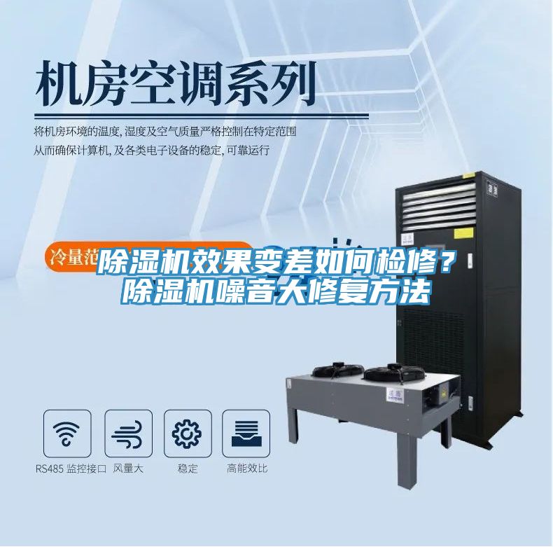 草莓污视频在线看效果變差如何檢修？草莓污视频在线看噪音大修複方法