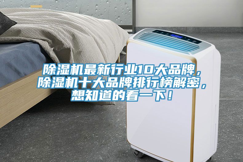 草莓污视频在线看最新行業10大品牌，草莓污视频在线看十大品牌排行榜解密，想知道的看一下！