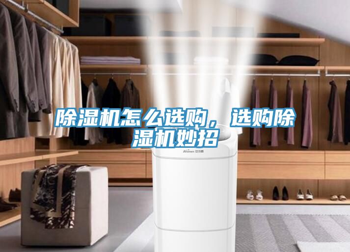 草莓污视频在线看怎麽選購，選購草莓污视频在线看妙招