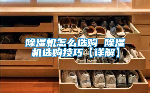 草莓污视频在线看怎麽選購 草莓污视频在线看選購技巧【詳解】