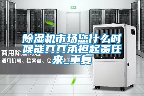 草莓污视频在线看市場您什麽時候能真真承擔起責任來_重複