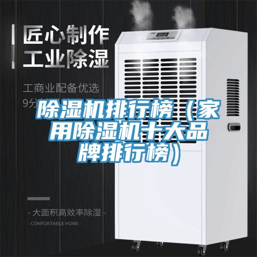 草莓污视频在线看排行榜（家用草莓污视频在线看十大品牌排行榜）