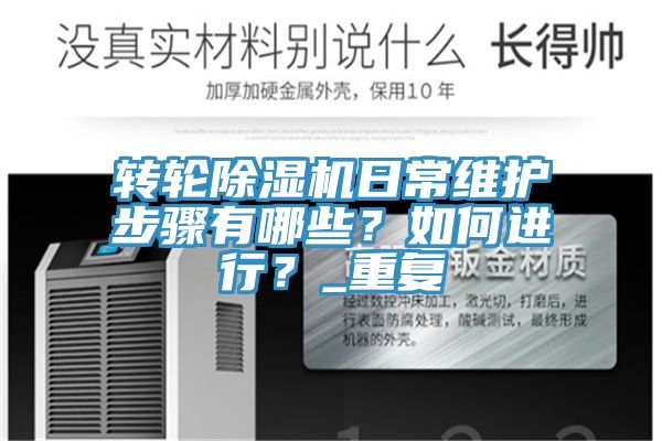 轉輪草莓污视频在线看日常維護步驟有哪些？如何進行？_重複