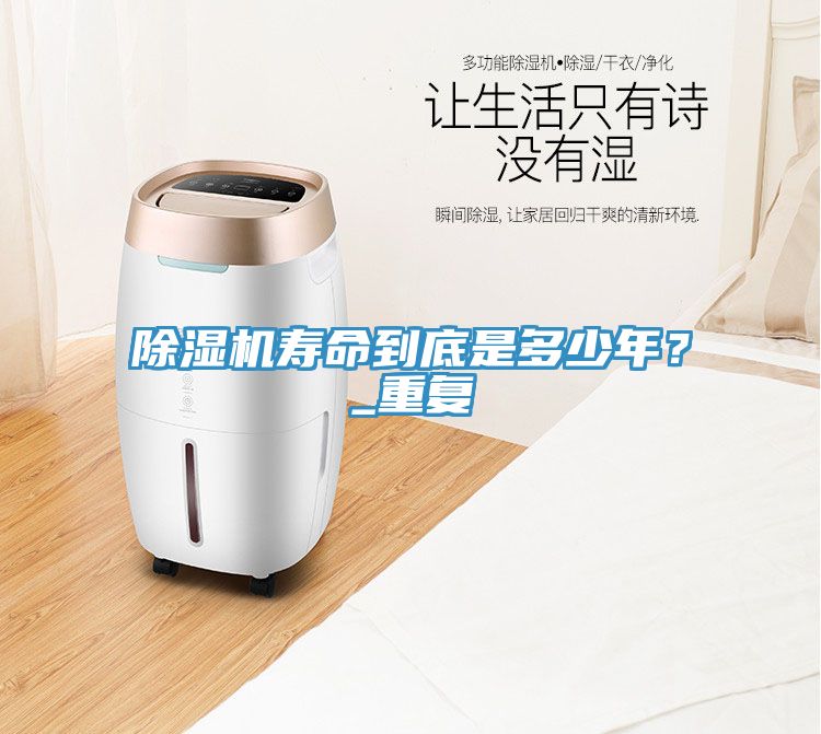 草莓污视频在线看壽命到底是多少年？_重複