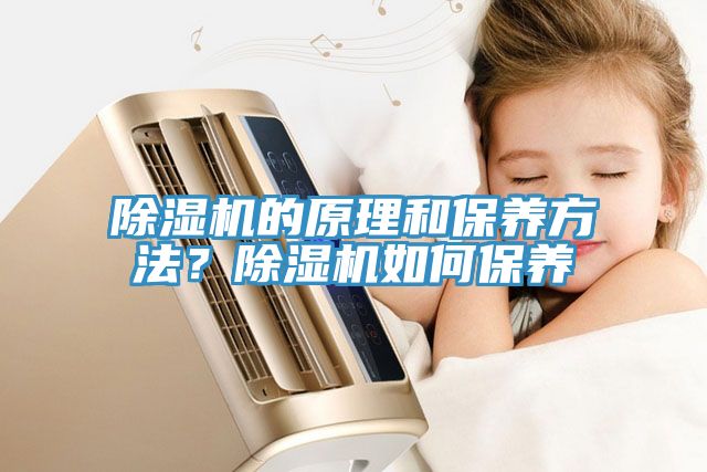 草莓污视频在线看的原理和保養方法？草莓污视频在线看如何保養