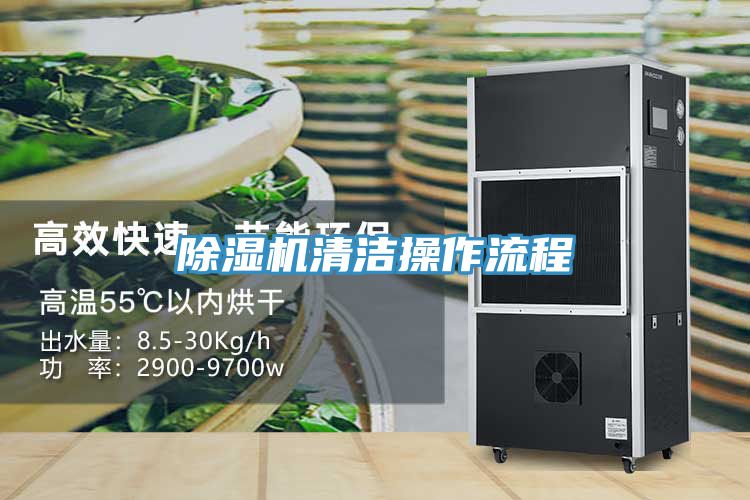草莓污视频在线看清潔操作流程