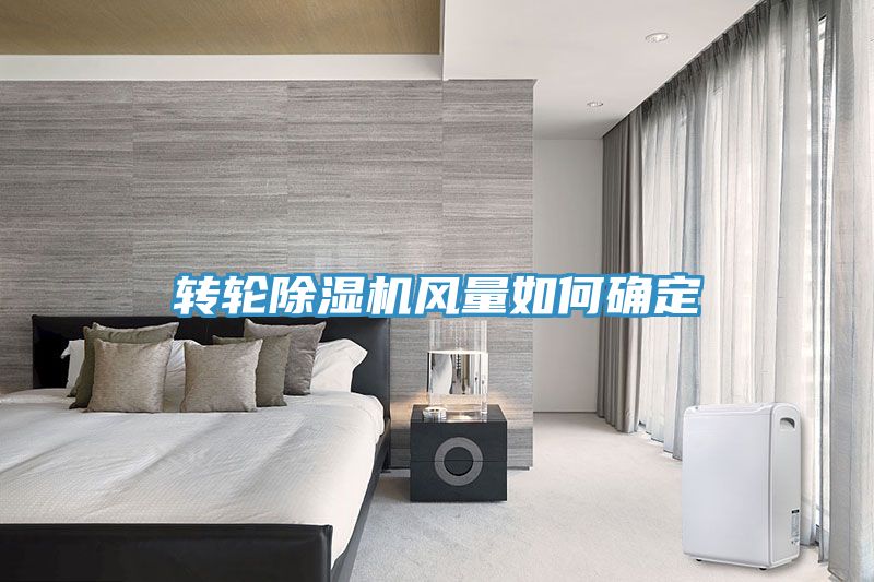 轉輪草莓污视频在线看風量如何確定
