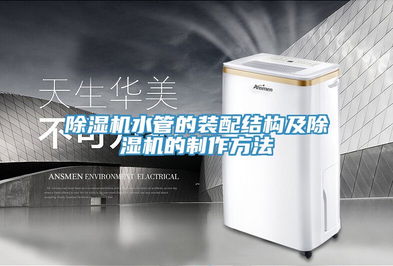 草莓污视频在线看水管的裝配結構及草莓污视频在线看的製作方法