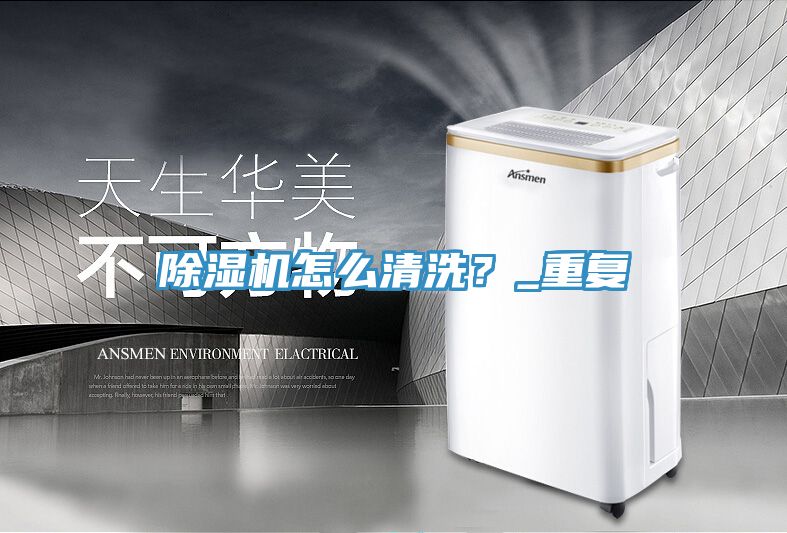 草莓污视频在线看怎麽清洗？_重複