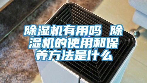 草莓污视频在线看有用嗎 草莓污视频在线看的使用和保養方法是什麽
