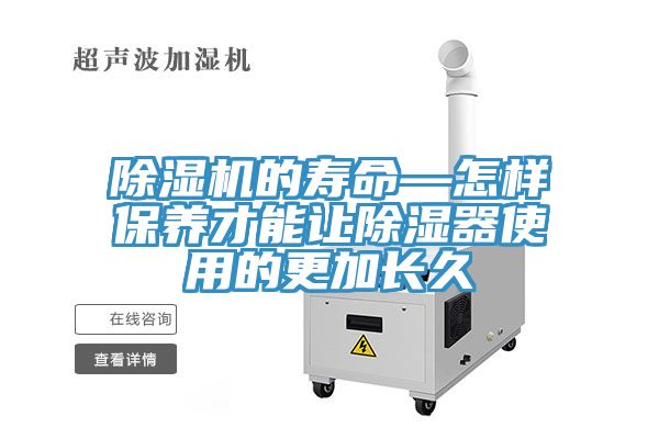草莓污视频在线看的壽命—怎樣保養才能讓除濕器使用的更加長久