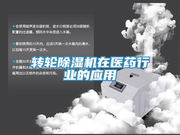 轉輪草莓污视频在线看在醫藥行業的應用