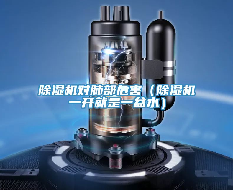 草莓污视频在线看對肺部危害（草莓污视频在线看一開就是一盆水）