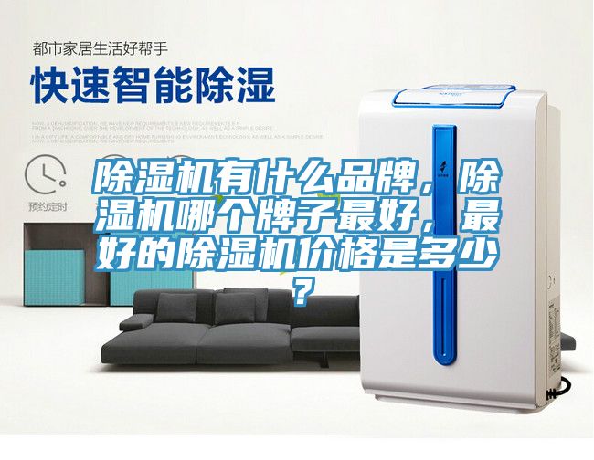 草莓污视频在线看有什麽品牌，草莓污视频在线看哪個牌子最好，最好的草莓污视频在线看價格是多少？