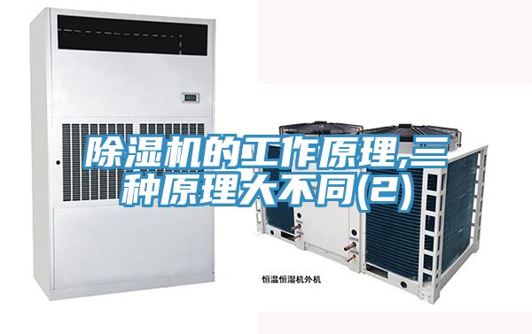 草莓污视频在线看的工作原理,三種原理大不同(2)